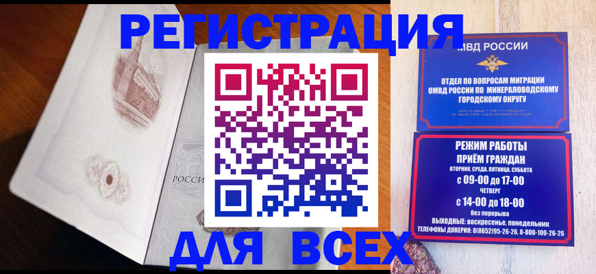 временная регистрация для школы в Заинске