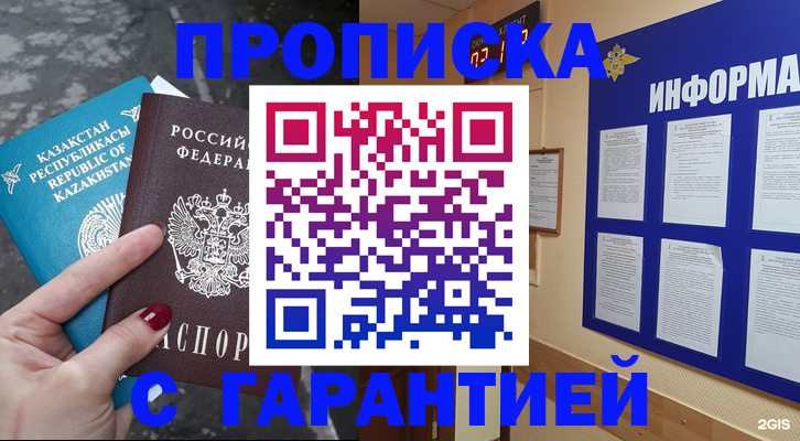 временная регистрация надежно в Заинске